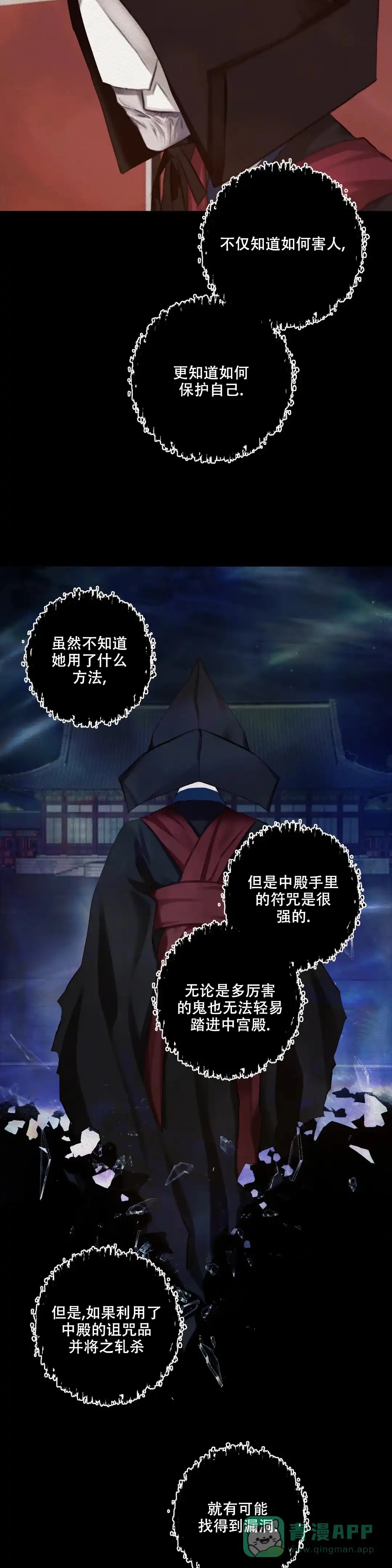 鬼夜曲 第26话 第6页