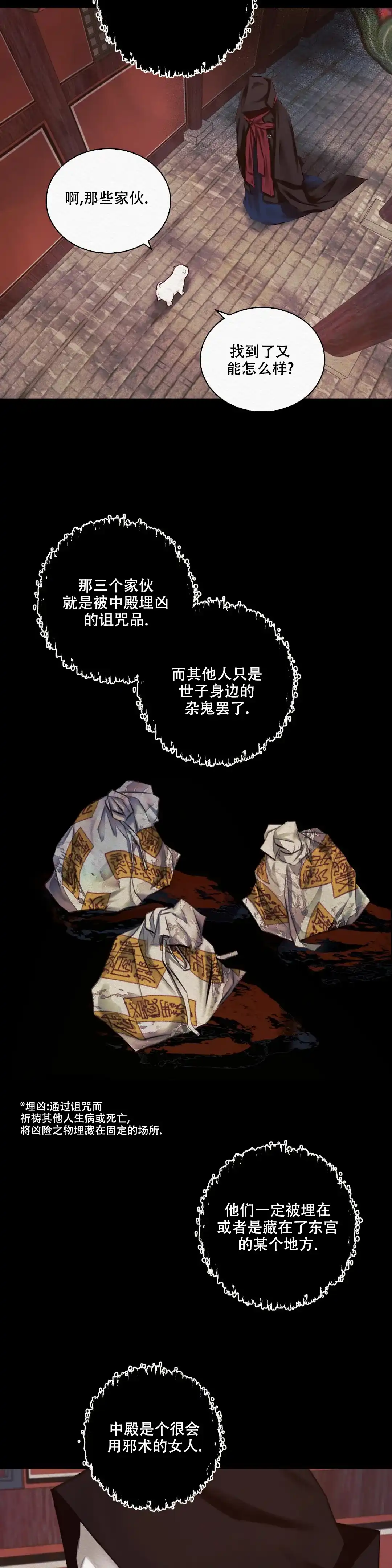 鬼夜曲 第26话 第5页
