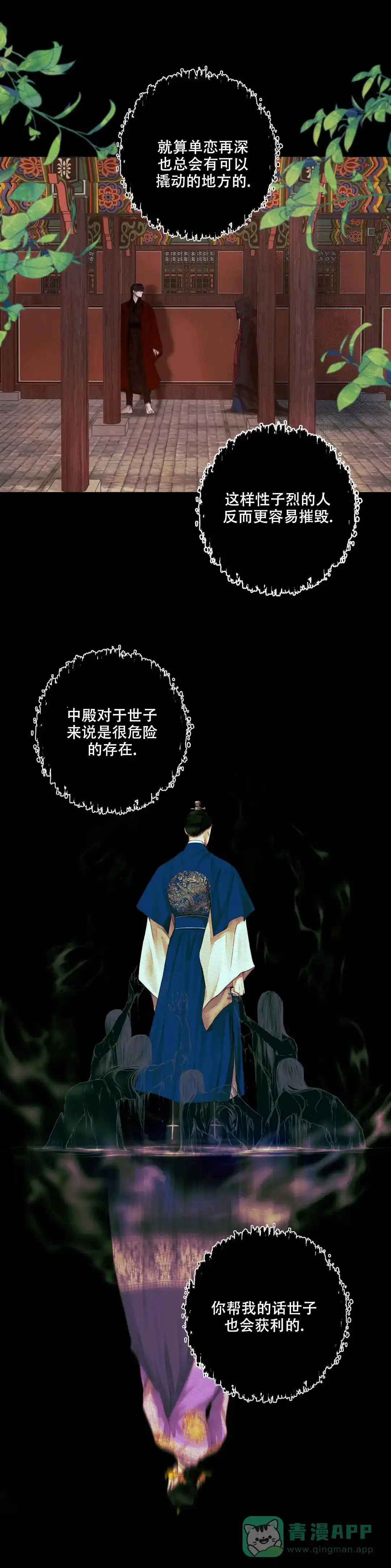 鬼夜曲 第26话 第1页