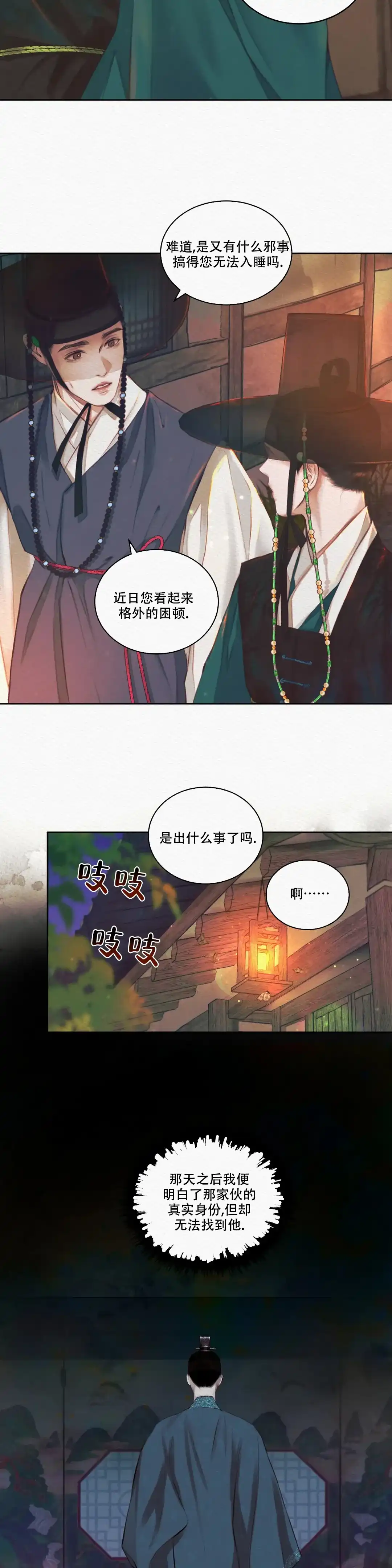 鬼夜曲 第27话 第4页