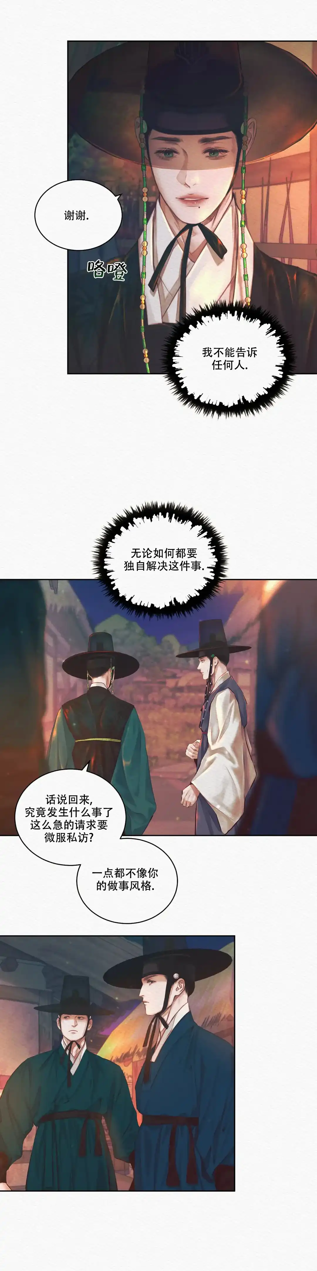 鬼夜曲 第27话 第7页