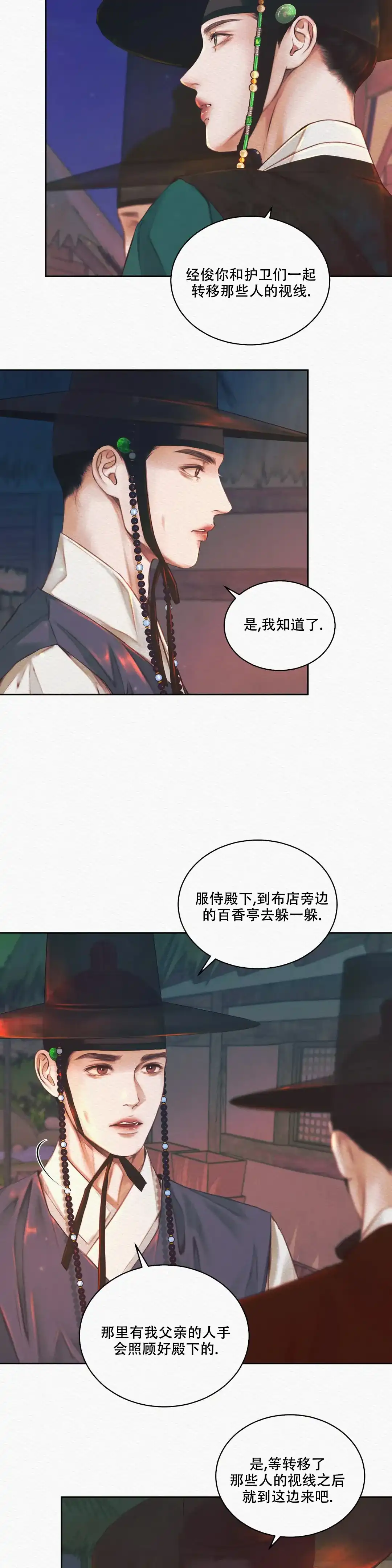 鬼夜曲 第27话 第13页