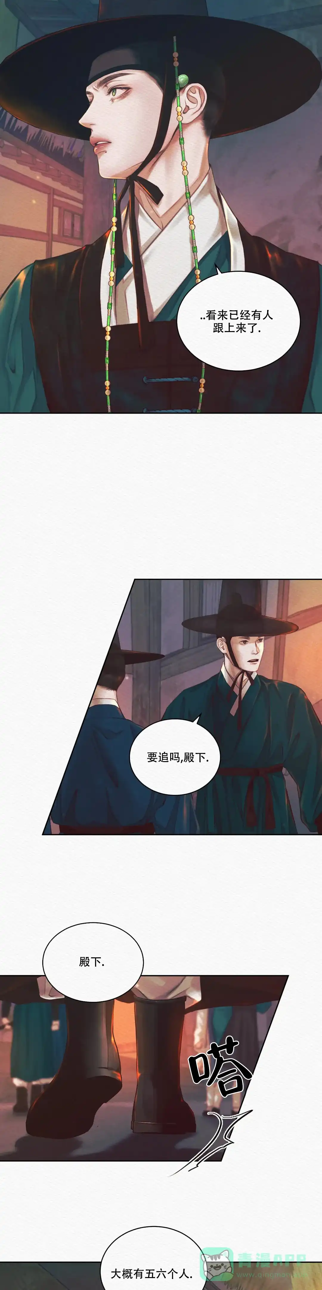 鬼夜曲 第27话 第11页