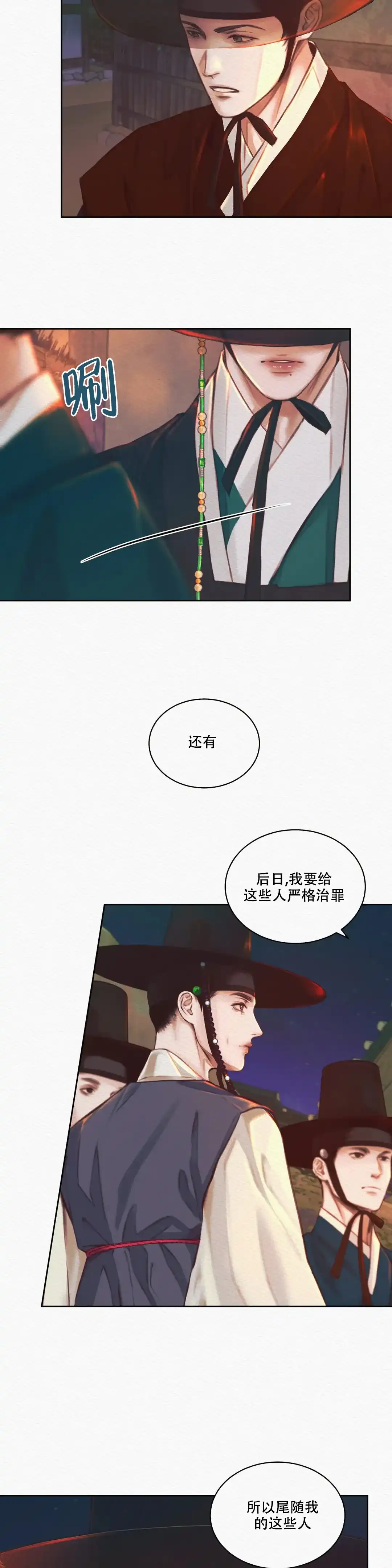 鬼夜曲 第27话 第14页
