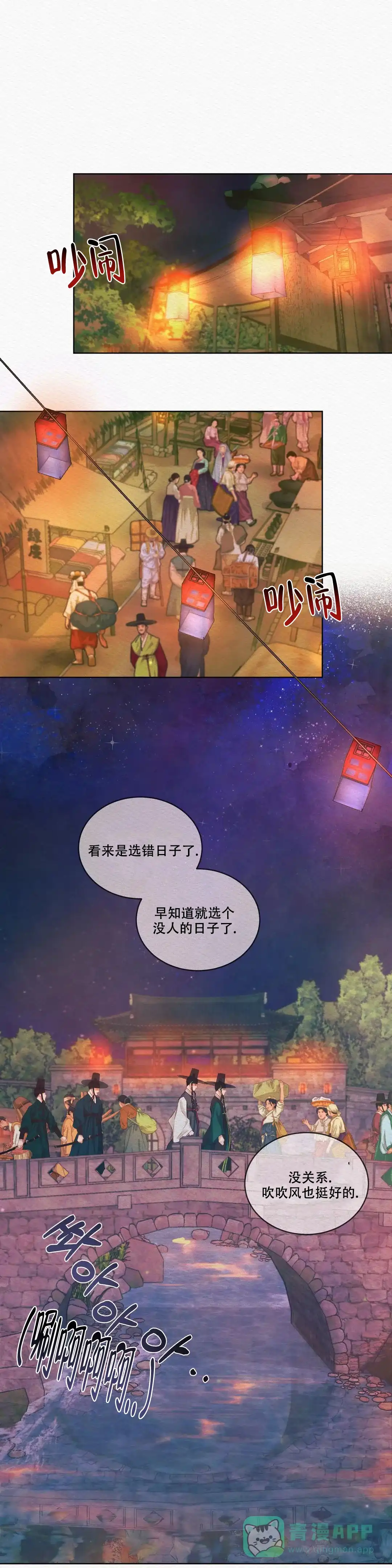 鬼夜曲 第27话 第1页