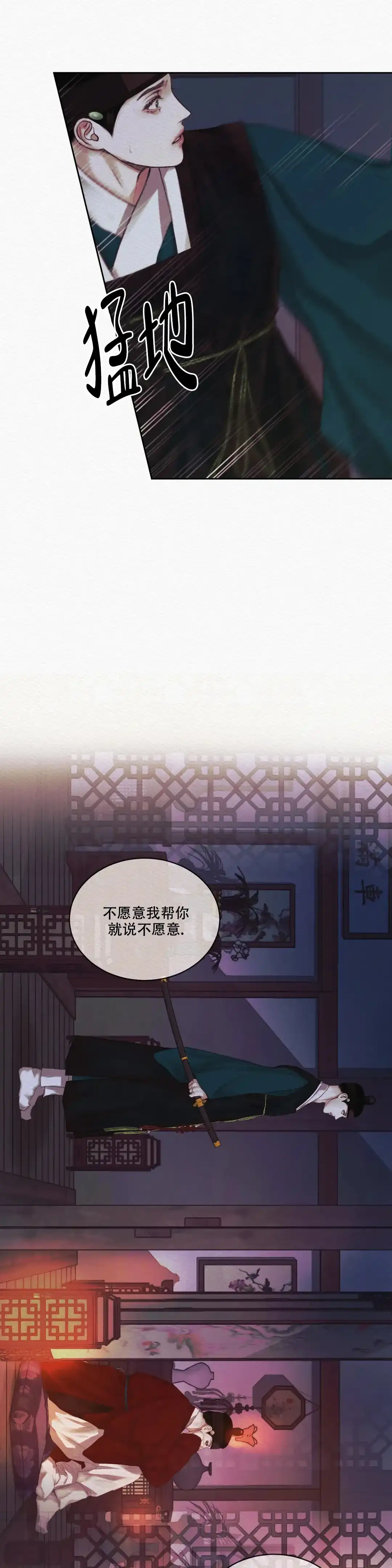 鬼夜曲 第28话 第10页