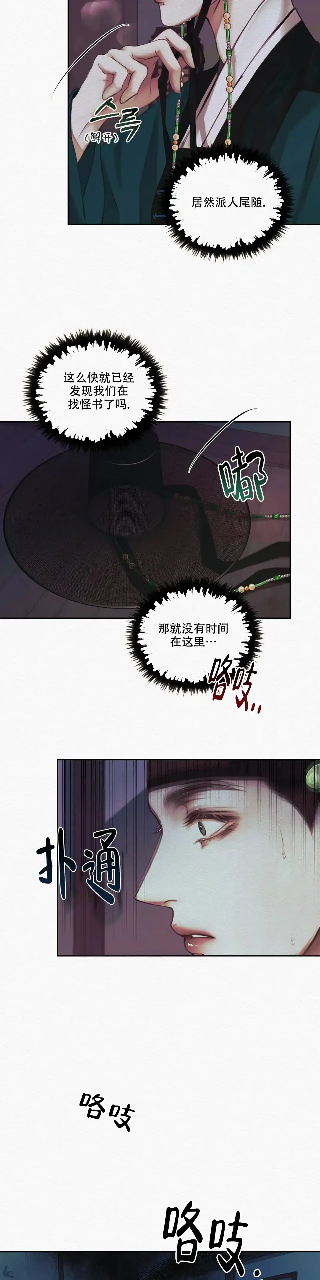 鬼夜曲 第28话 第7页