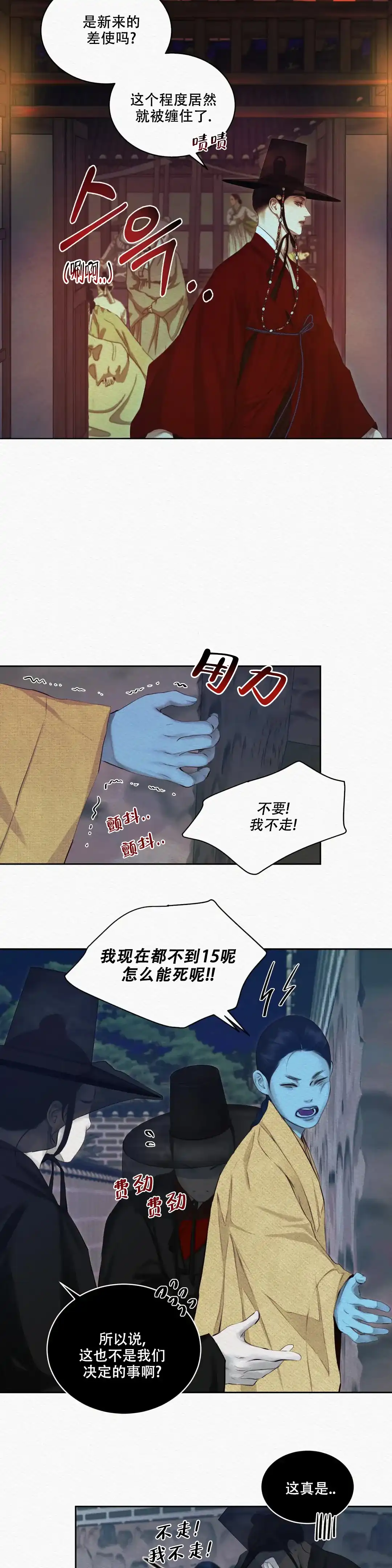 鬼夜曲 第29话 第2页