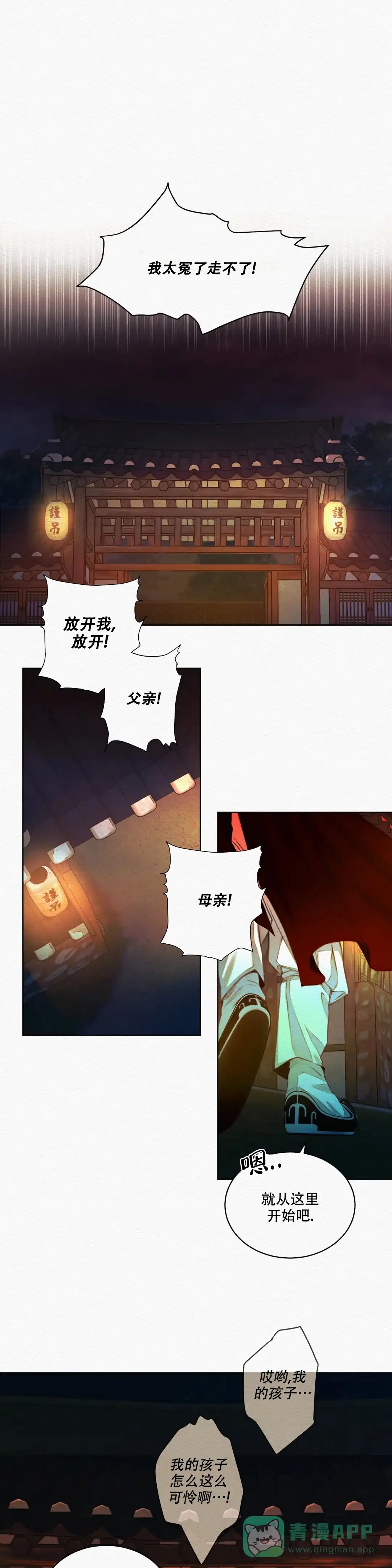 鬼夜曲 第29话 第1页