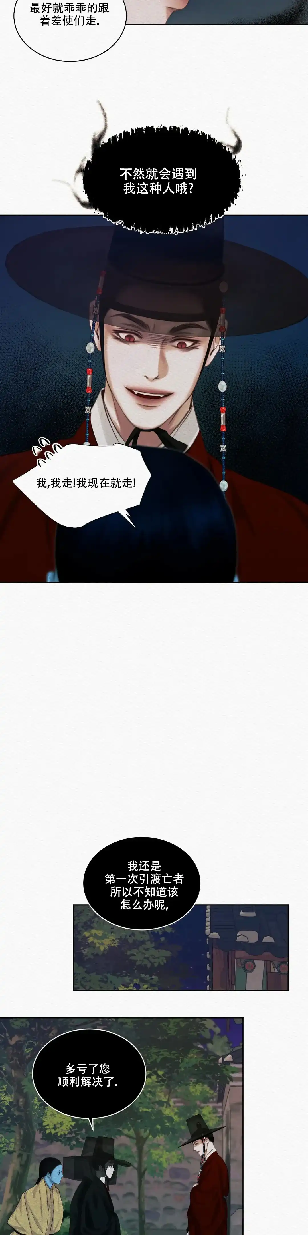 鬼夜曲 第29话 第4页