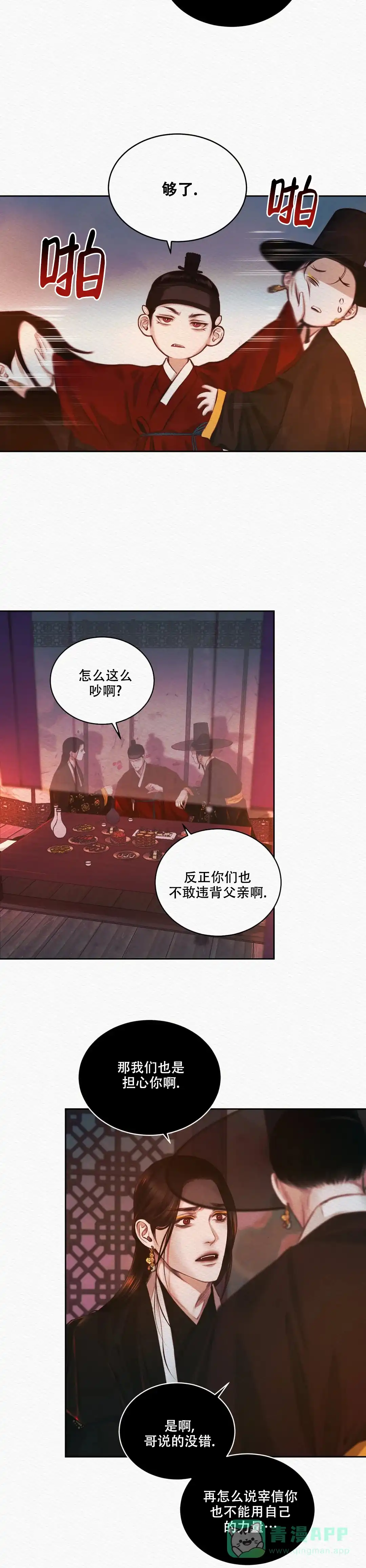 鬼夜曲 第29话 第11页