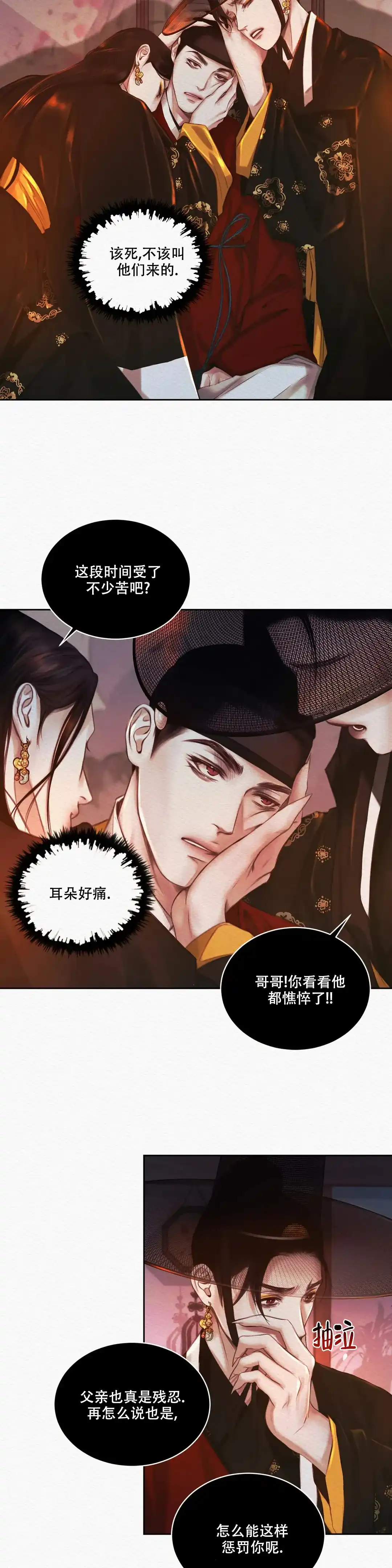 鬼夜曲 第29话 第10页