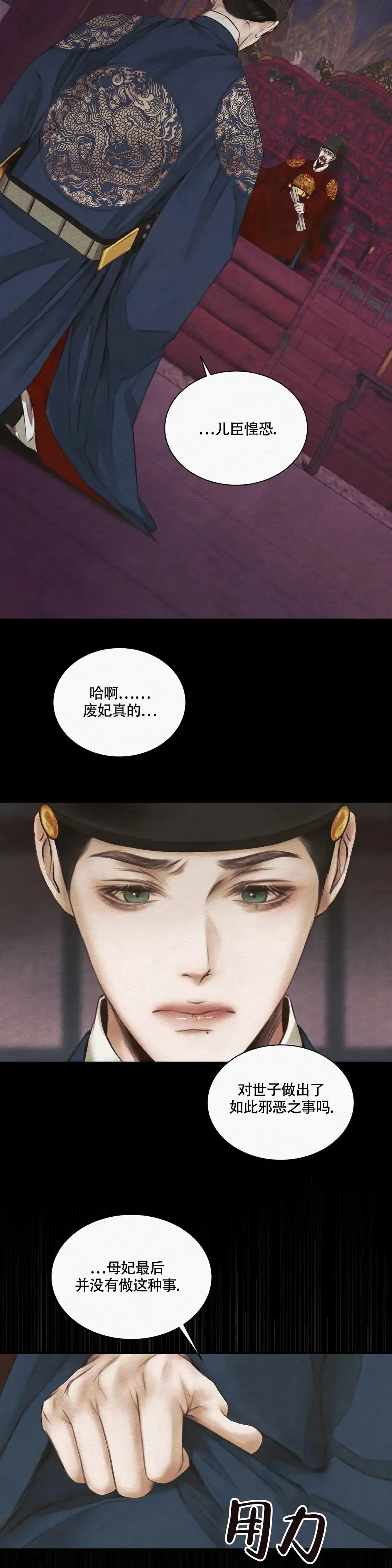 鬼夜曲 第3话 第10页