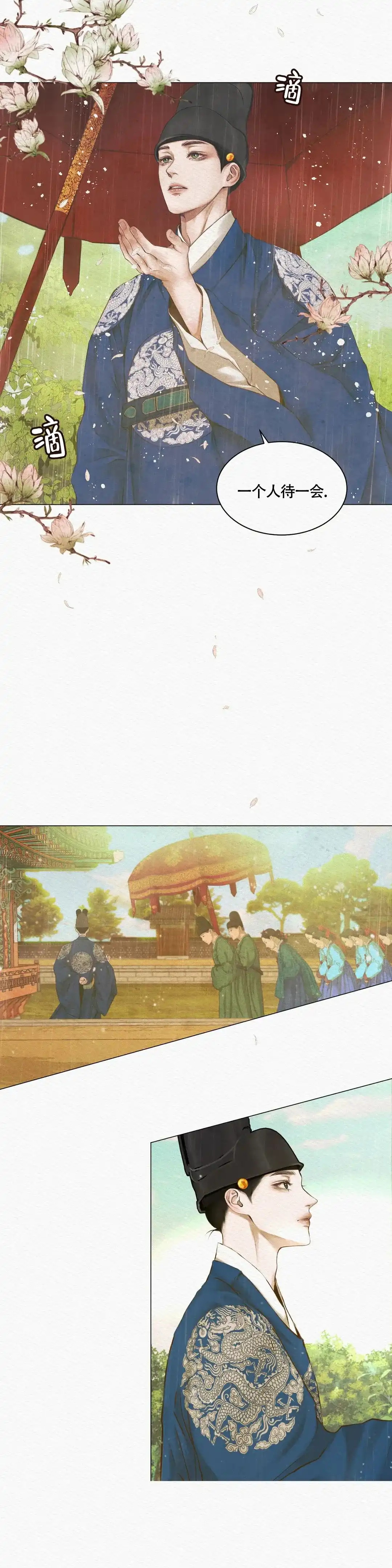 鬼夜曲 第3话 第7页
