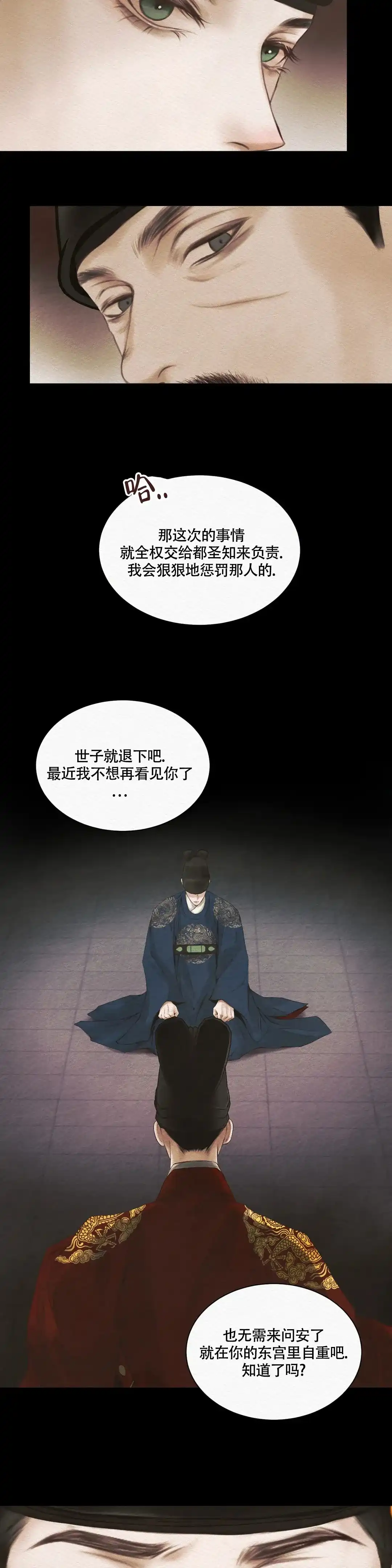 鬼夜曲 第3话 第15页