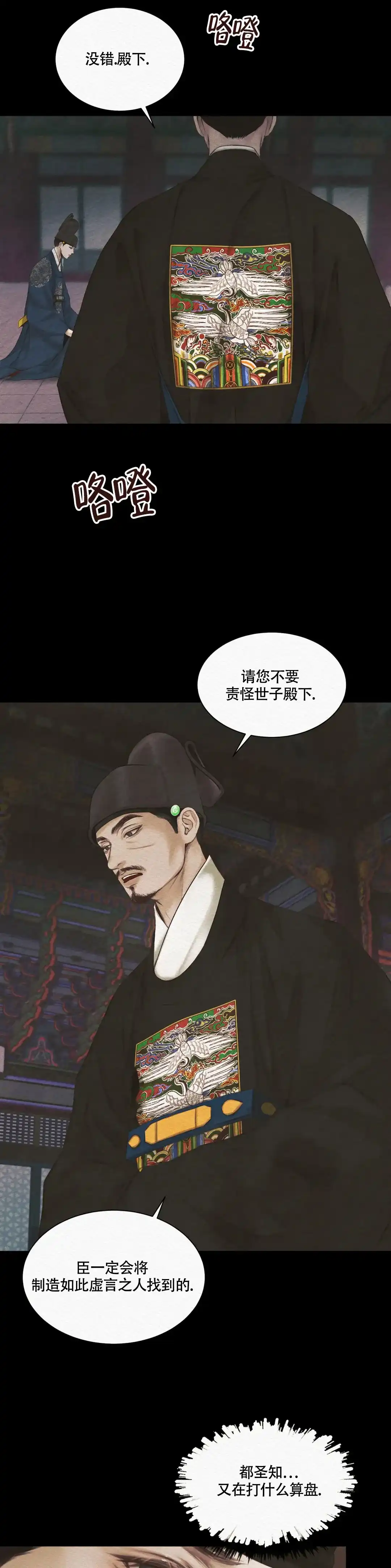 鬼夜曲 第3话 第14页
