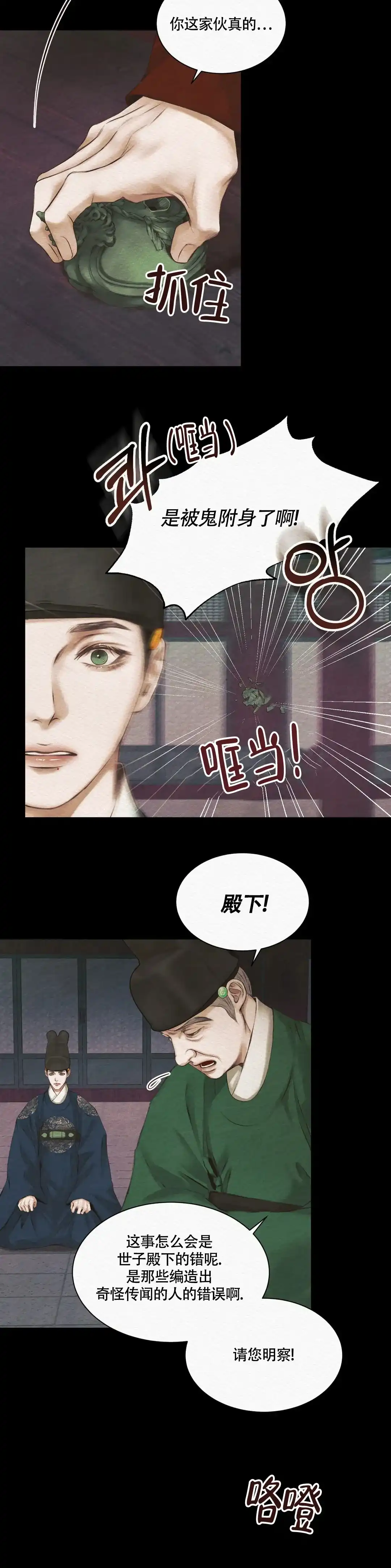 鬼夜曲 第3话 第13页