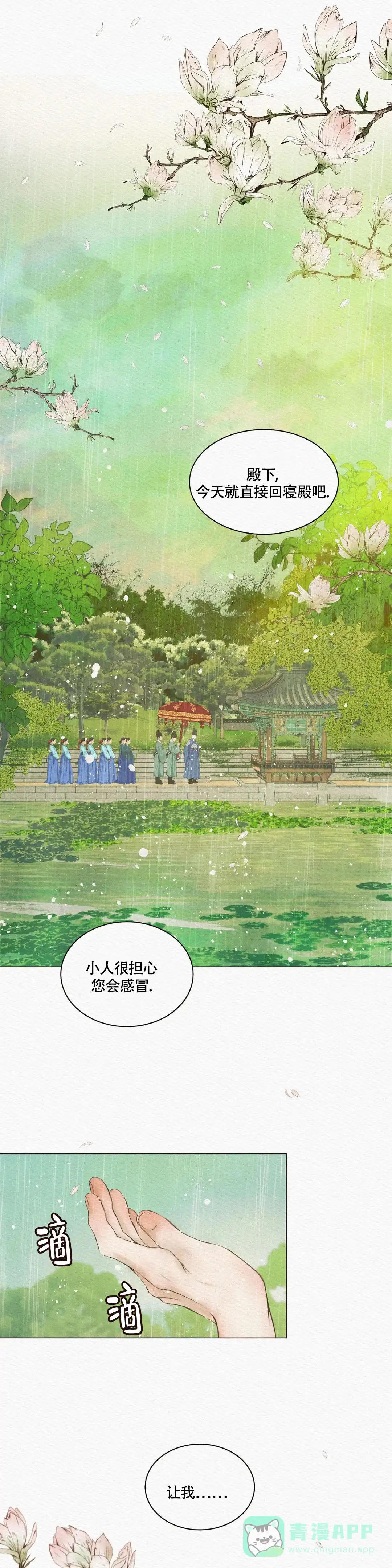 鬼夜曲 第3话 第6页