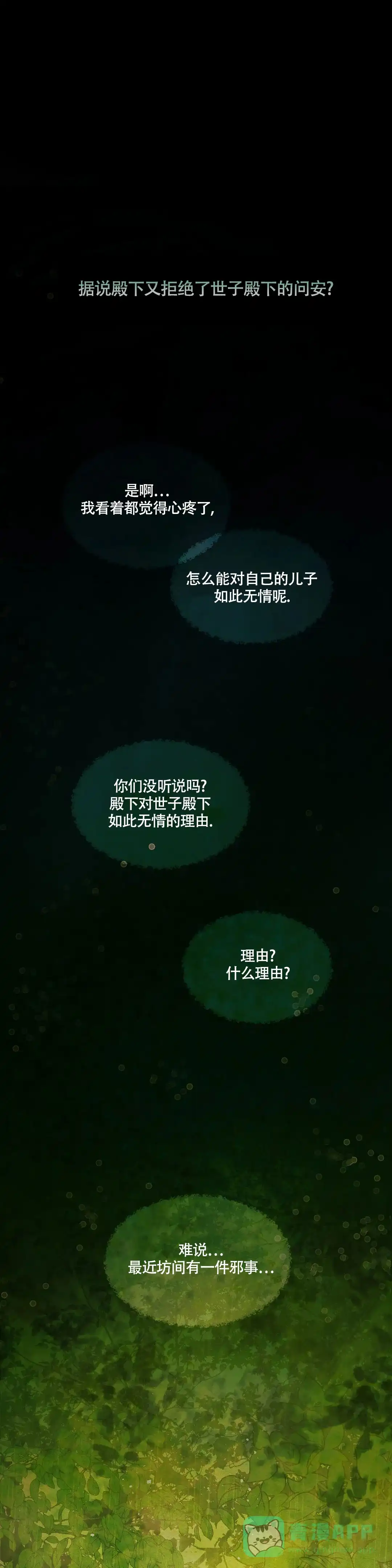 鬼夜曲 第3话 第1页