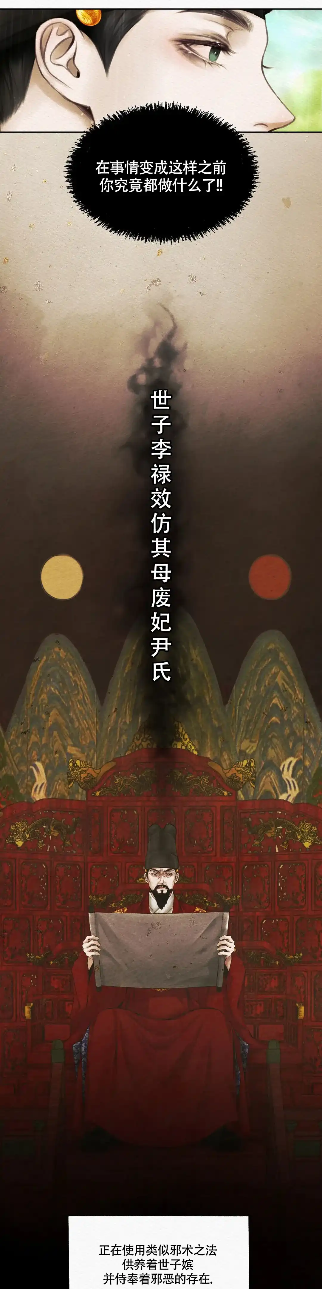 鬼夜曲 第3话 第8页