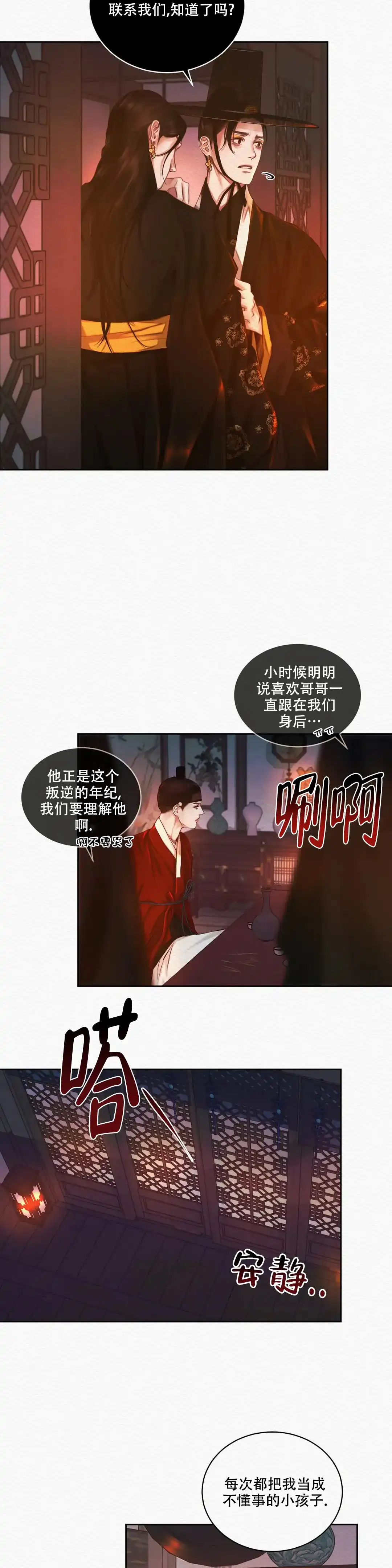 鬼夜曲 第30话 第7页