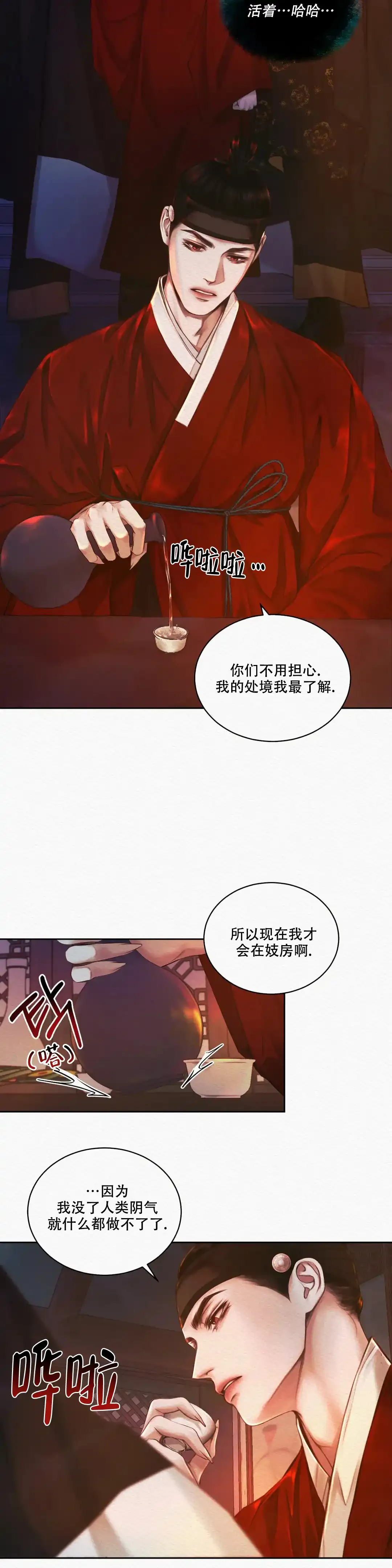 鬼夜曲 第30话 第2页