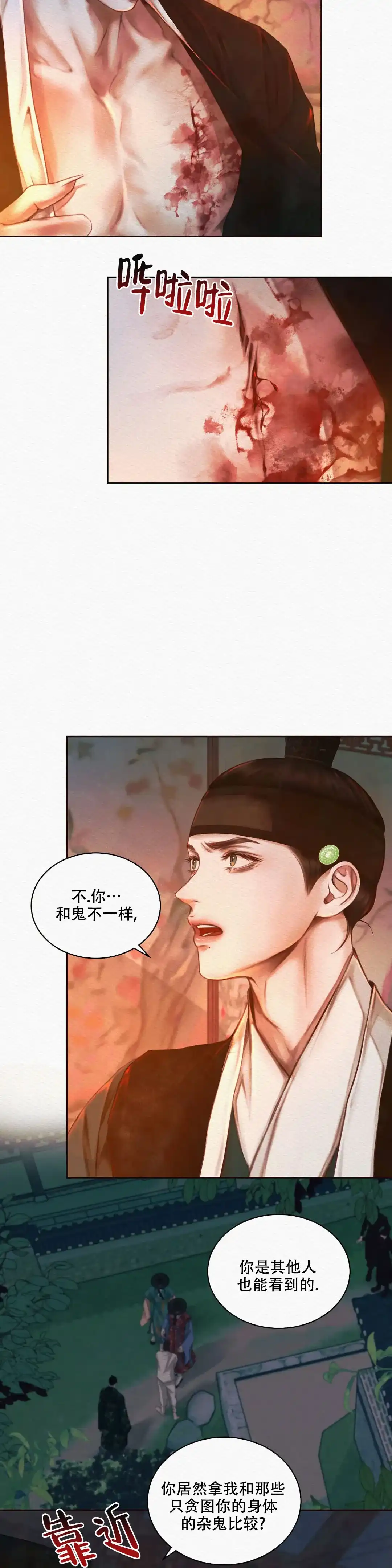 鬼夜曲 第31话 第10页