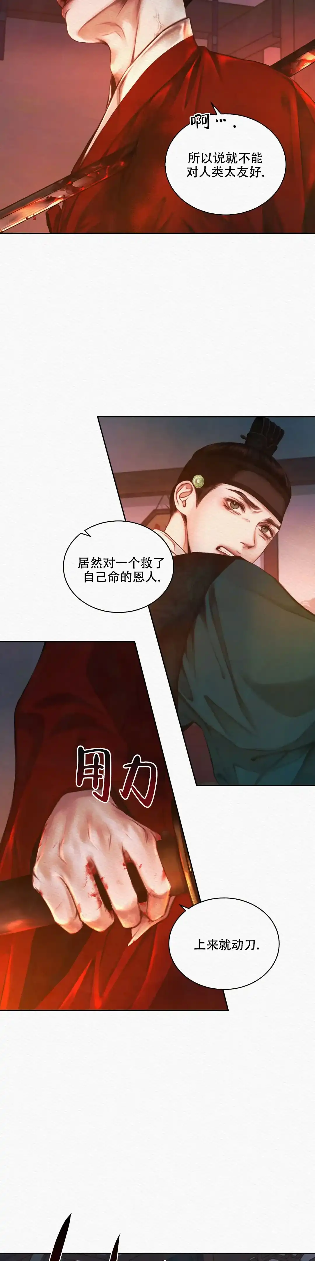 鬼夜曲 第31话 第7页