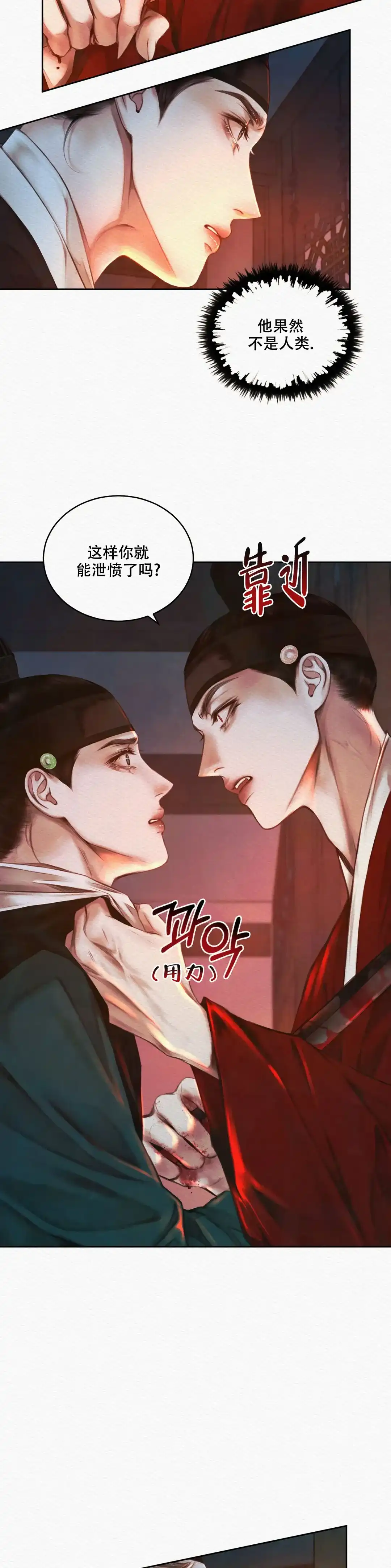 鬼夜曲 第31话 第5页