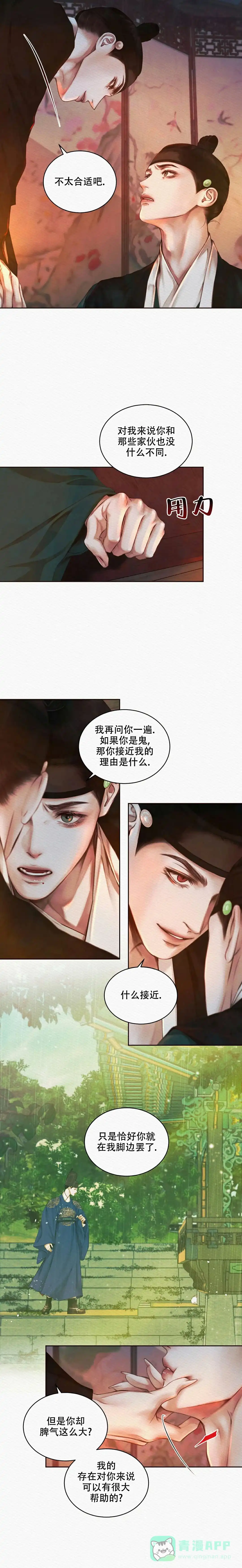 鬼夜曲 第31话 第11页