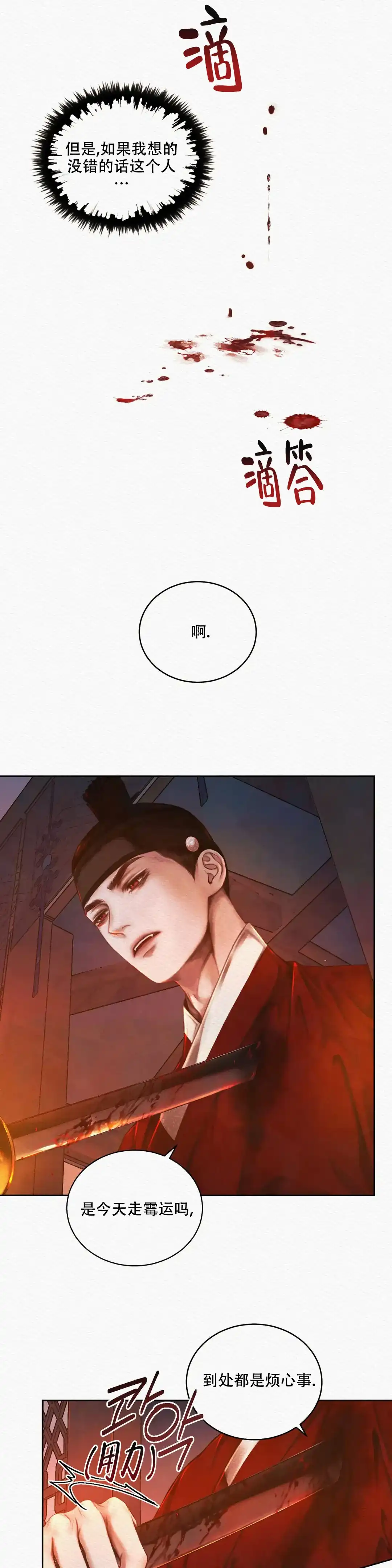 鬼夜曲 第31话 第4页