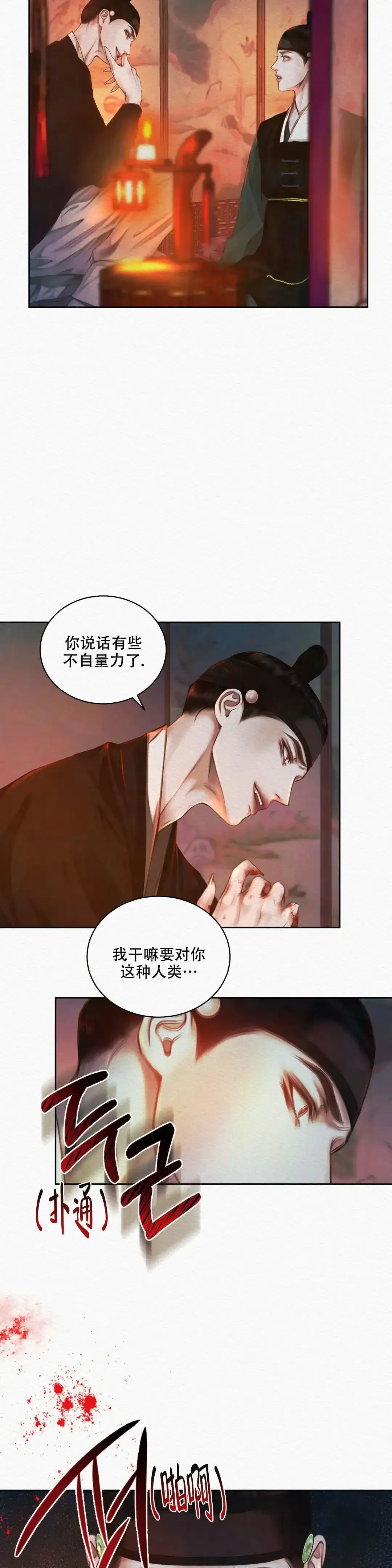 鬼夜曲 第32话 第5页