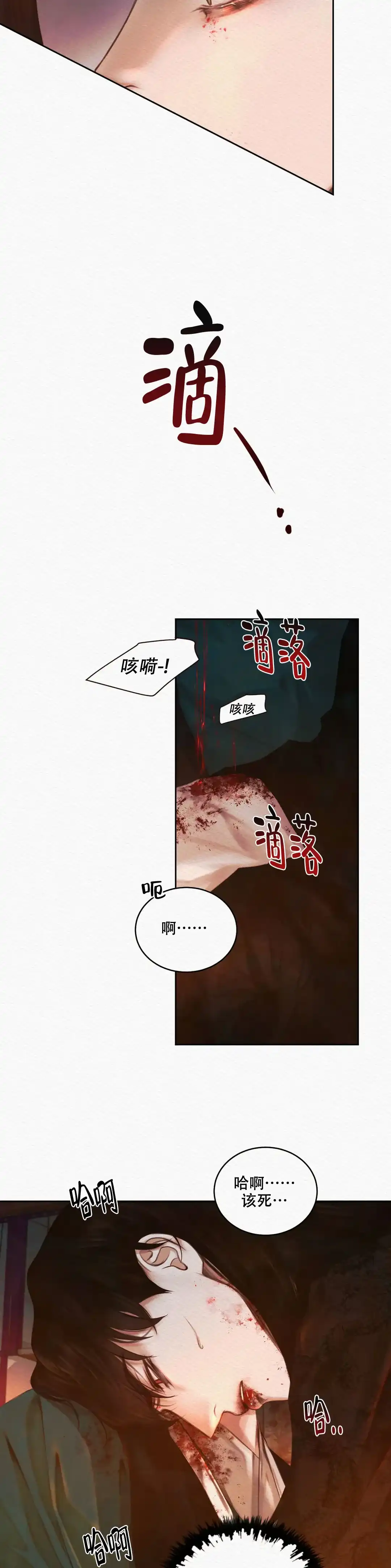 鬼夜曲 第32话 第7页
