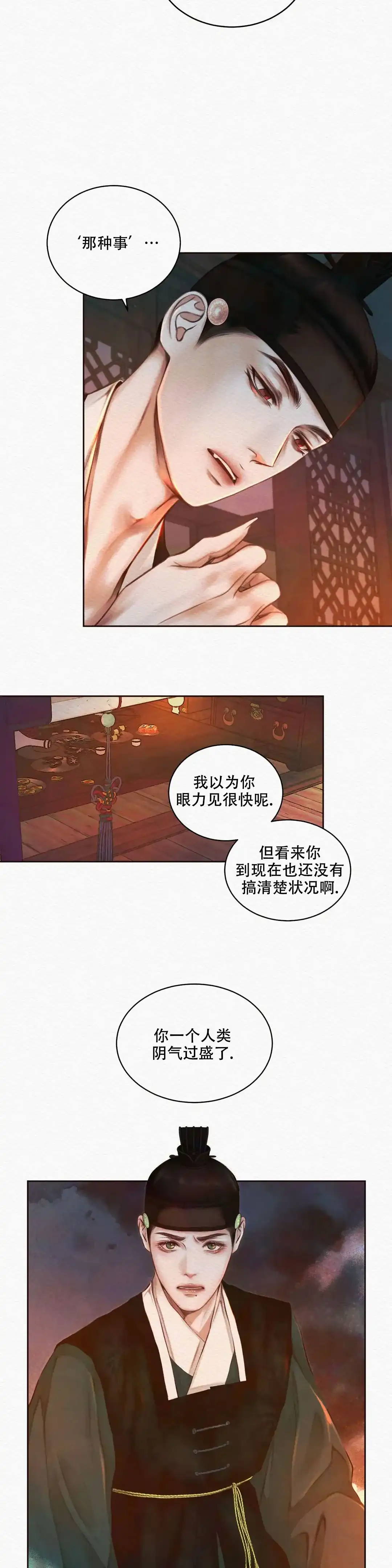 鬼夜曲 第32话 第2页