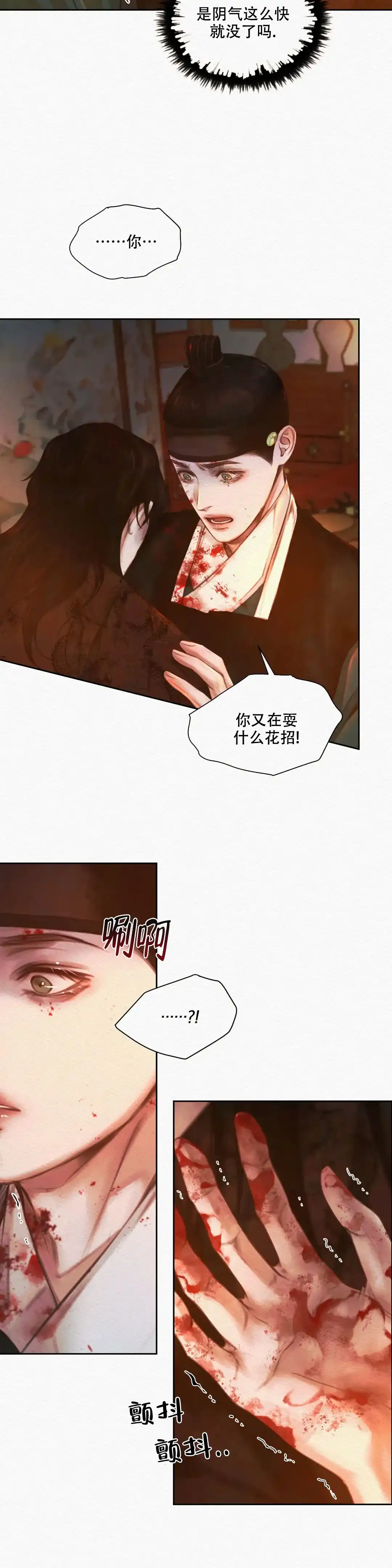 鬼夜曲 第32话 第8页