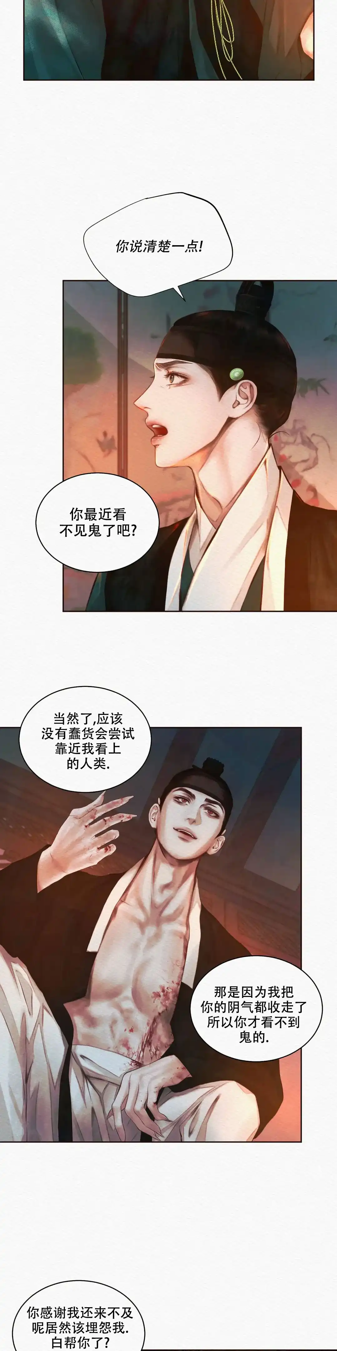 鬼夜曲 第32话 第3页