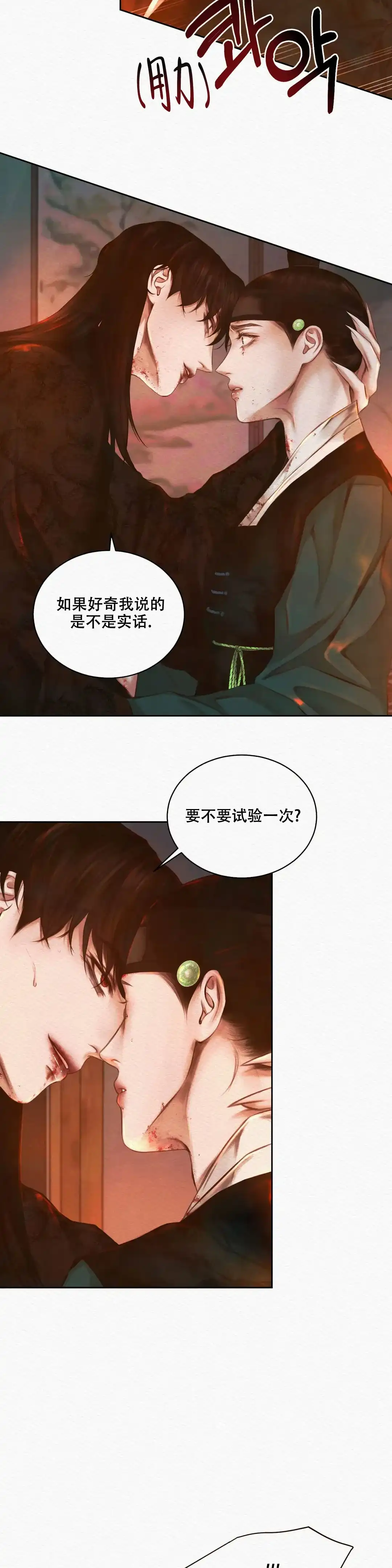 鬼夜曲 第32话 第10页