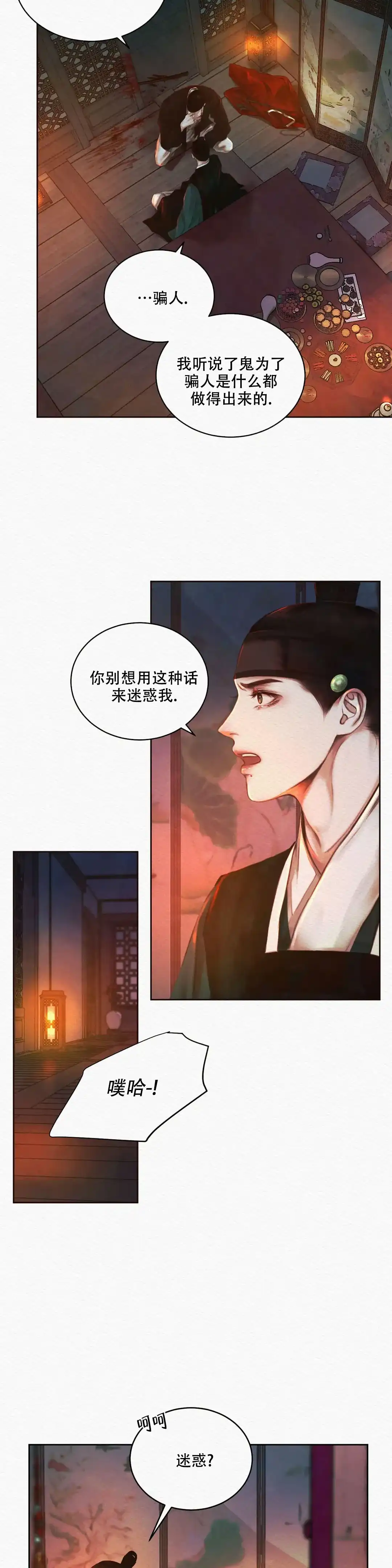 鬼夜曲 第32话 第4页