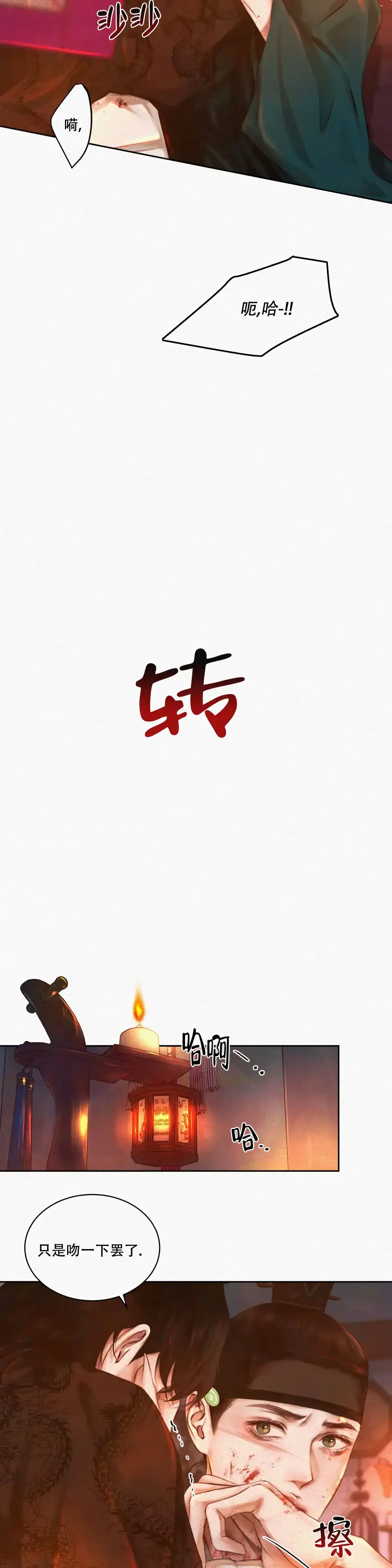 鬼夜曲 第33话 第4页