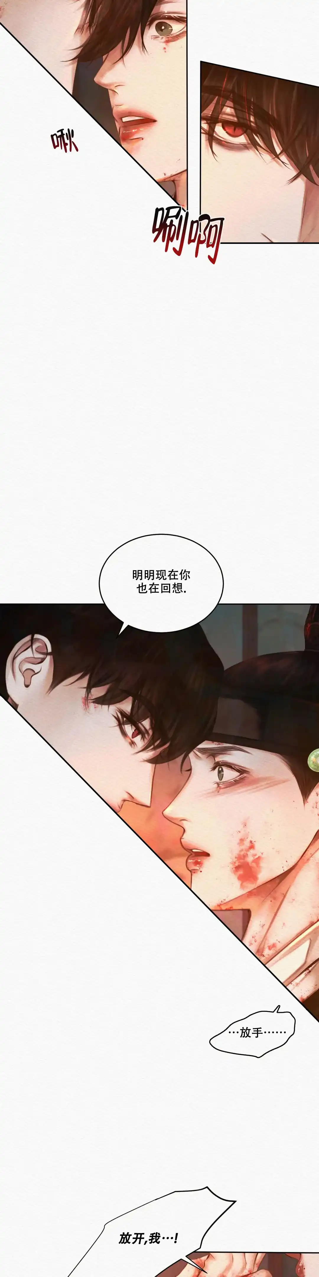 鬼夜曲 第33话 第7页
