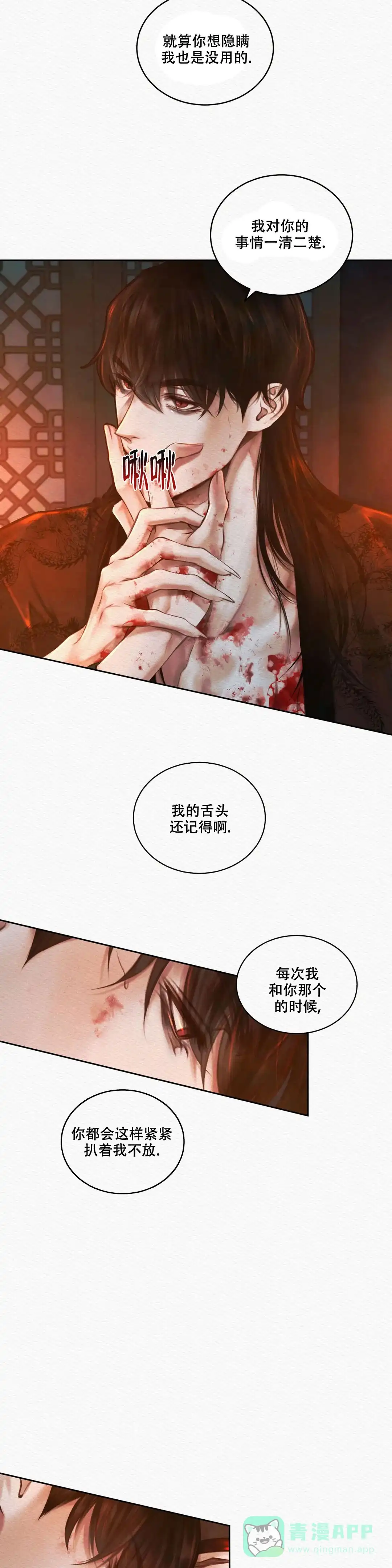 鬼夜曲 第33话 第6页