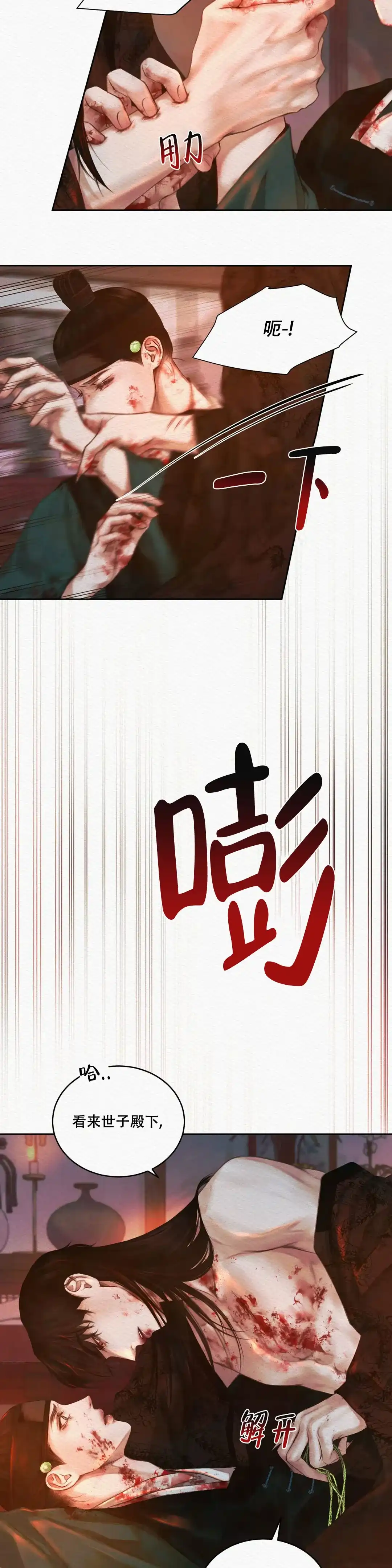 鬼夜曲 第33话 第8页