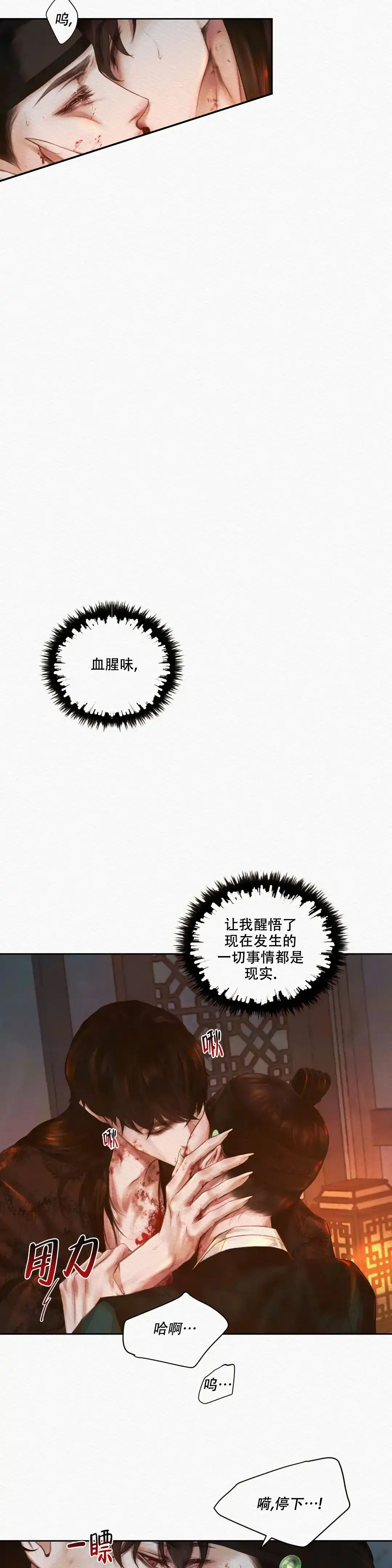 鬼夜曲 第33话 第2页