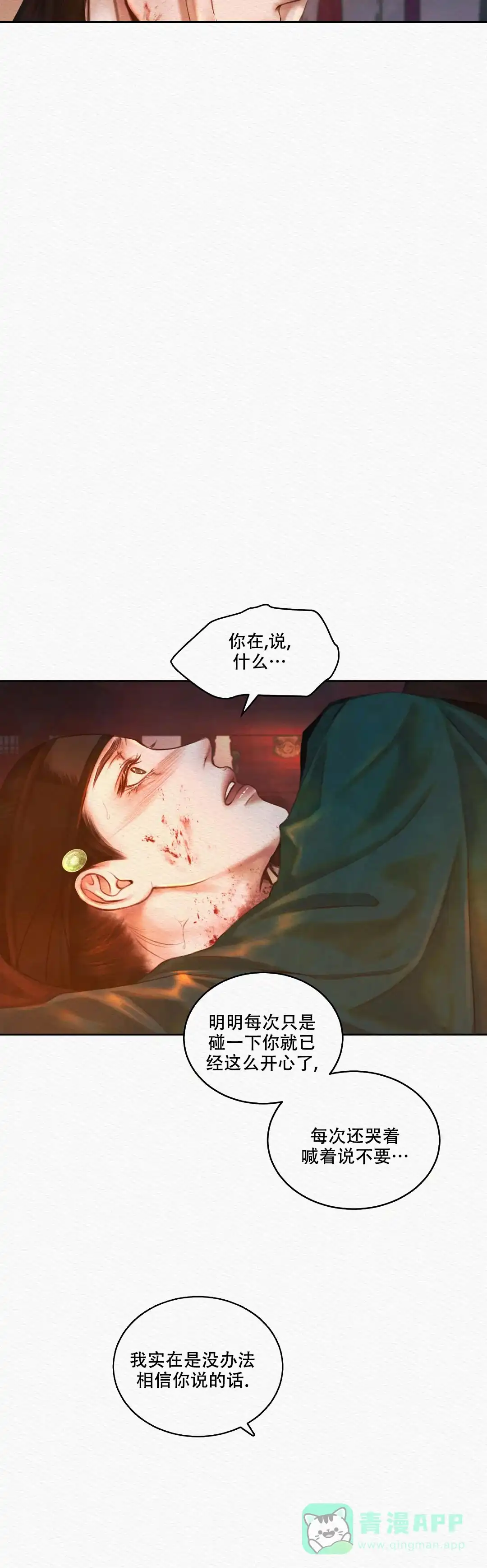 鬼夜曲 第34话 第6页