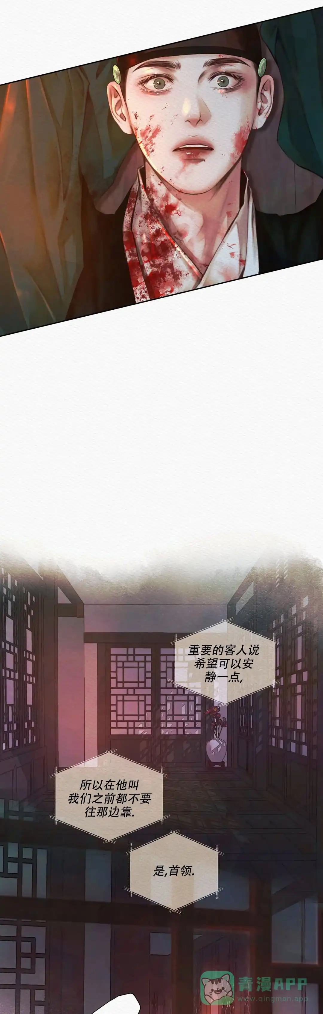 鬼夜曲 第34话 第1页