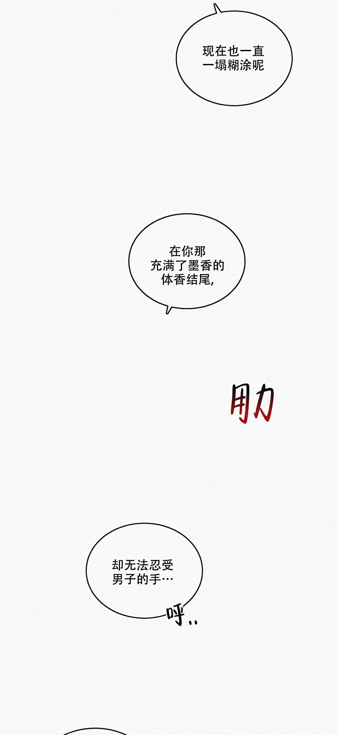 鬼夜曲 第34话 第8页