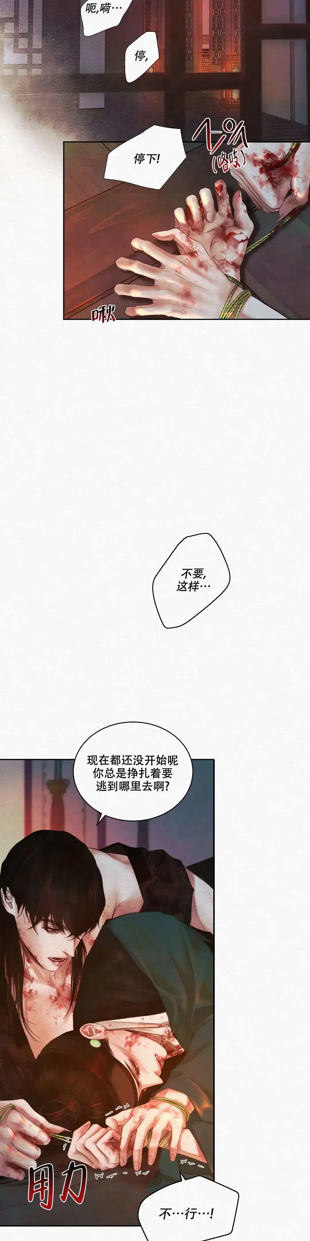 鬼夜曲 第34话 第2页