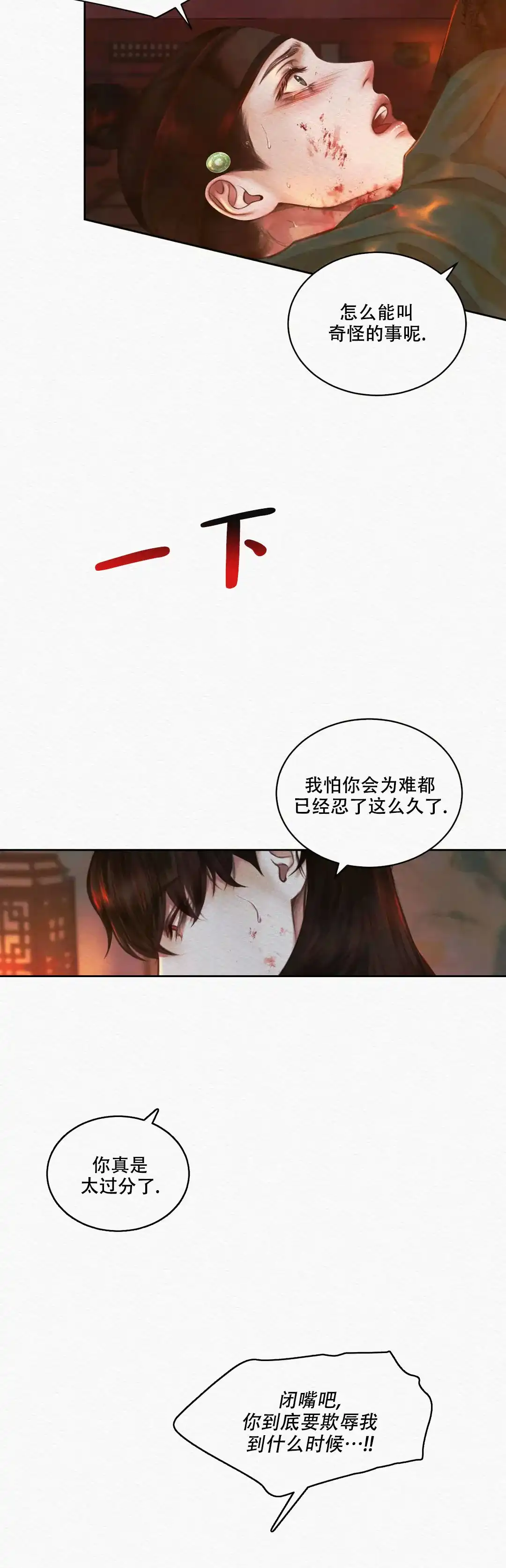 鬼夜曲 第35话 第2页