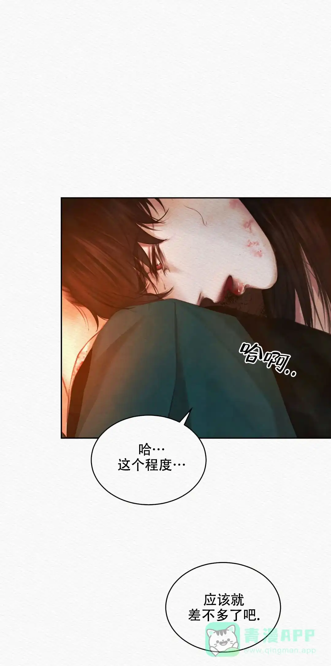 鬼夜曲 第35话 第11页