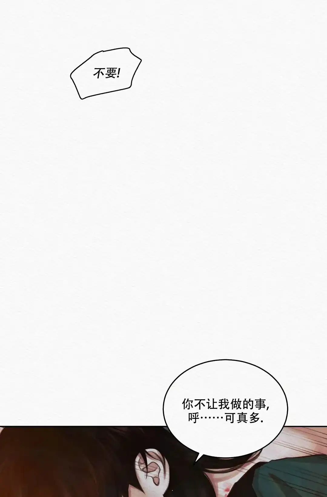 鬼夜曲 第35话 第7页